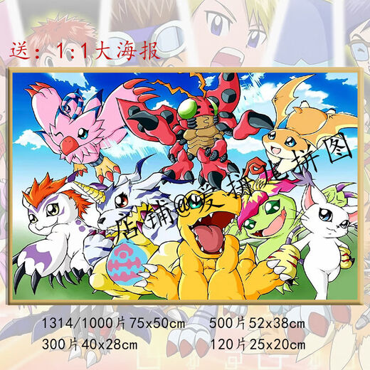 
Taoli Shijia cartoon animation Digimon puzzle 1000 pieces with photo frames for adult handmade gifts for children's educational toys Digimon-P761 1314 pieces of wood (breaking)