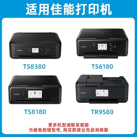 连盛CLI-881XL墨盒可加墨 适用佳能TS8380 TS9580 TS8180 9180 6180 8280 708t打印机填充墨盒PGI-880 大黑色