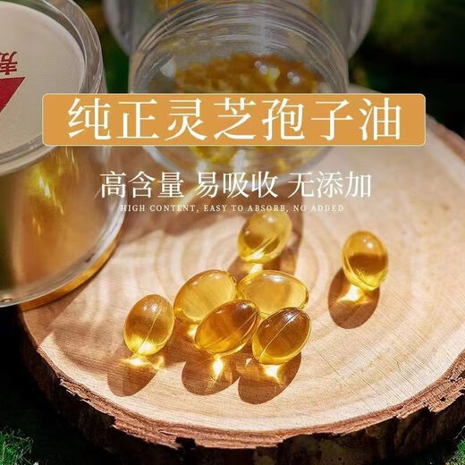 Huasetang Ganoderma lucidum spore oil soft capsule authentic Changbaishan Ganoderma lucidum spore oil Ganoderma lucidum spore powder extract Gao Ganoderma lucidum triterpenes Ganoderma lucidum spore oil 3 bottles 300 capsules