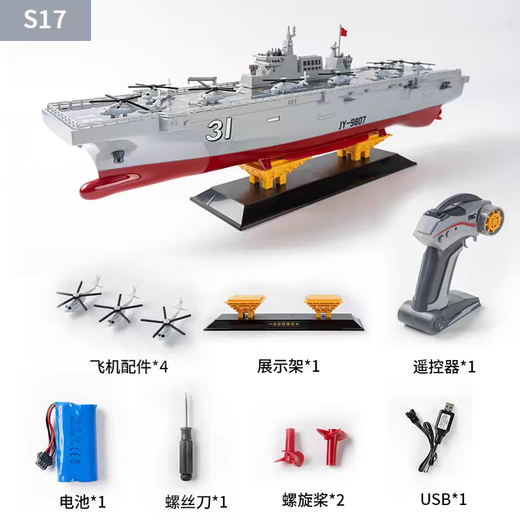 JJR/C remote control ship can launch simulated aircraft carrier model children's toy boy's 3-6th birthday Children's Day gift amphibious assault ship Hainan ship - single electric version
