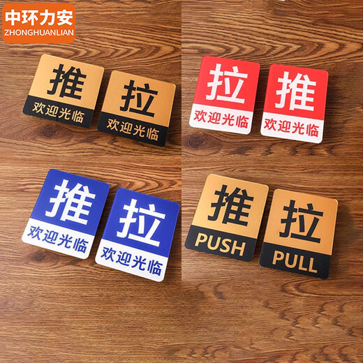 中环力安 亚克力推拉门标牌酒店商场定制门贴温馨提示牌标志指示牌【10*10cmT7款/10个装】MYN9763
