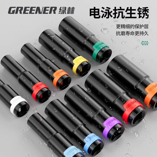 GREENER electric wrench socket set hexagonal lengthened wind cannon socket head household 8-24mm socket 10-piece set