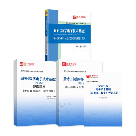 Vorbereitung für die Prüfung 2025 Guizhou Universität 834 Elektronische Technologie Grundlagen Aufnahmeprüfung der Aufnahmeprüfung der gesamten Material