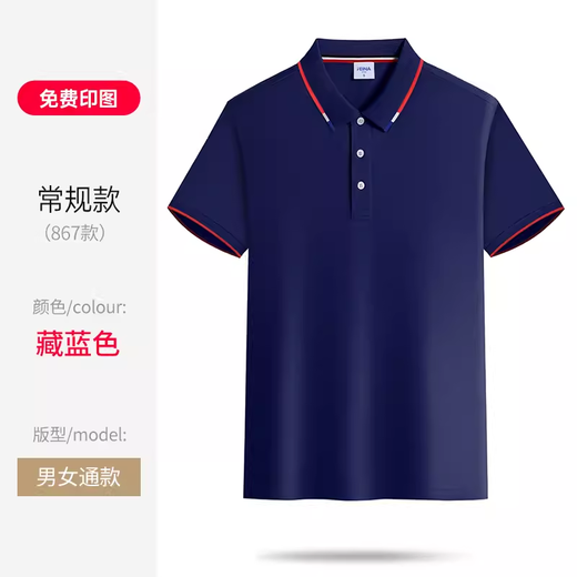 维彩蝶翻领T恤定制logo工作服男女厂服夏季短袖polo衫餐饮团体工装衣服 ZC867-藏蓝色 L