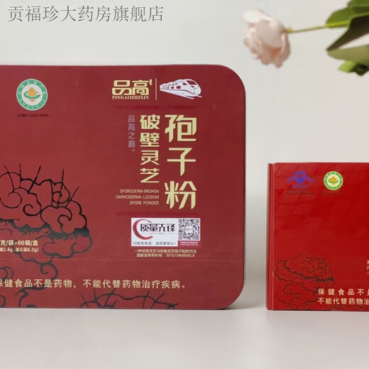 
Pingao (HQ) Breaking Wall Ganoderma lucidum Spore Powder 200 bags gift box Pingao Ganoderma lucidum Spore Powder Capsules 8 bottles [one fake one and ten fines]