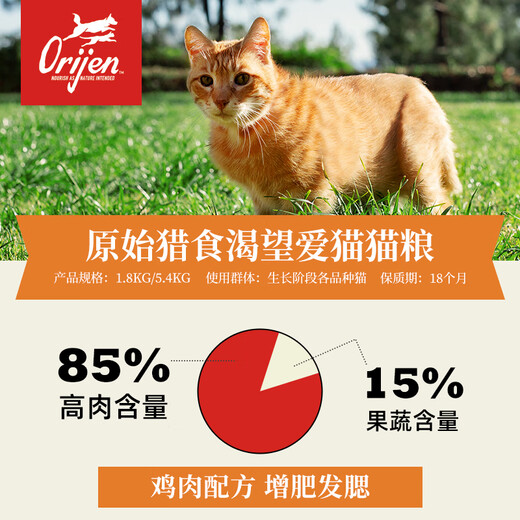 Orijen's extra American version of Desire Chicken Cat Food for adult cats and kittens, grain-free and gill-free imported cat food 5.4kg, early adopter pack, Desire Love Cat Chicken Cat Food 1.8k 0kg _The details are subject to the photo taken
