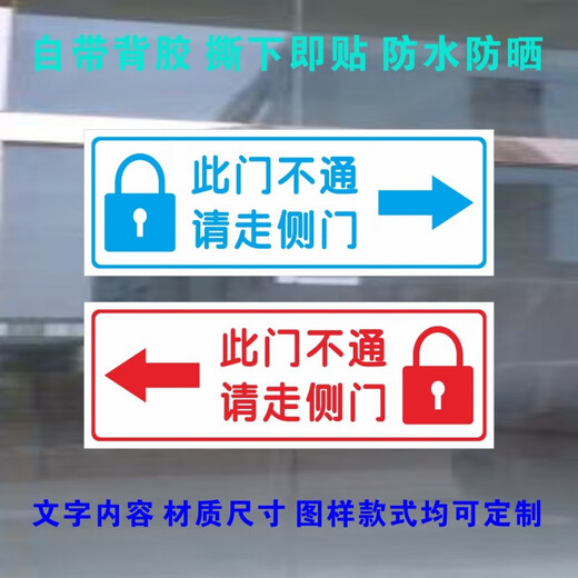 
Please go to the side door sign and warmly remind this door is not connected. Please go to the side door sign and stick this door lock. A13701 model this door 10x28cm