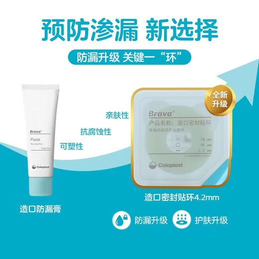 
Coloplast stoma leakproof cream 12050 stoma pocket stoma stoma bag chassis anti-leakage filling wrinkles Stoma care products Kanglebao leakproof cream 12050 (1 piece)