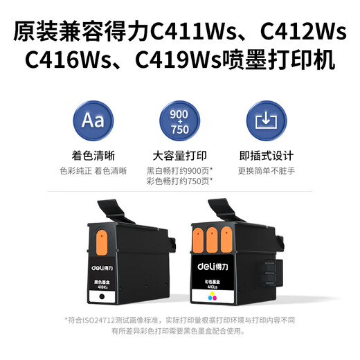 得力(deli) 云打印无线手机链接多功能打印复印扫描一体机 家用家庭错题打印机 彩色照片喷墨打印机 【适用C411WS】41BKs+41CLs墨盒套装