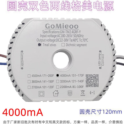 LED two-color two-wire driver round shell remote control intelligent dimming color temperature power supply Gemei Promise 3600mA2 two-wire two-color 151-170F 4000mA round shell model does not include