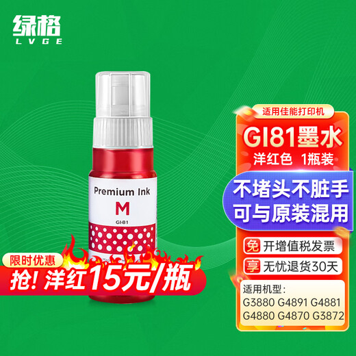 Green Grid convient au Canon Gi-81 Ink G3880 G1830 G4880 G4870 G4891 Four couleur INK PROSTIPS GI-81 Achetez deux ensembles d'encre à quatre couleurs (obtenir 3 bouteilles noires, 11 bouteilles au total)