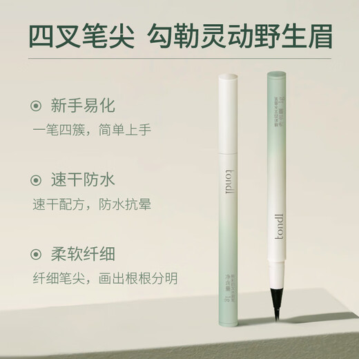 Tondi four-pronged water eyebrow pencil is waterproof, sweat-proof and does not fade. Wild eyebrow novices are long-lasting and not easy to fade. Natural black.