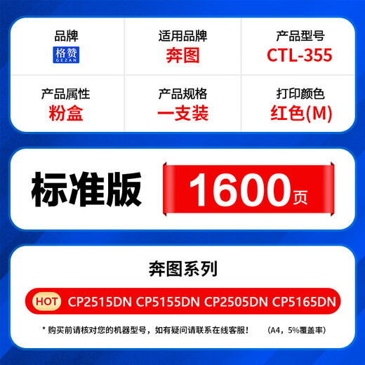 格赞CTL-355粉盒红色适用奔图CP5155DN CP5165DN CP2515DN CP2505DN PANTUM打印机硒鼓墨盒墨粉盒