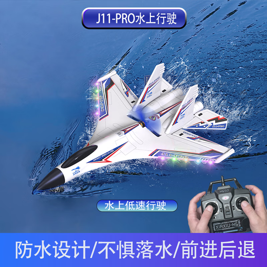 Yunya J11Pro Wasser, Land und Luftfernbedienung Flugzeug Automatische Balance Professionelle Fettflügelgleitmodell Flugzeug Jungen Chinese Valentinstag Geschenk [Professional Version] J11-pro Schwarz