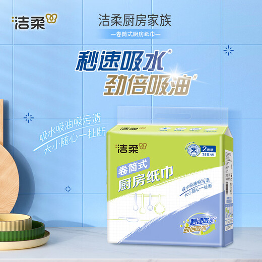 Jierou kitchen roll thickened 2 layers 75 sections * 2 rolls lazy rag absorbs oil and water disposable