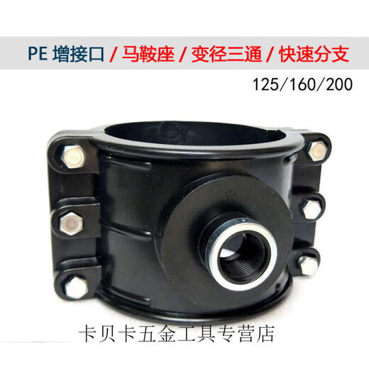 山头林村PE125管增接口160全新快速抢修接哈夫节补漏接头三通变径鞍座内丝 12520(1/2丝)螺丝切勿拧过紧
