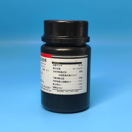 Damao (DM) 8-hydroxyquinoline analytical pure AR25g CAS 148-24-3 laboratory chemical reagent AR25g AR25g spot
