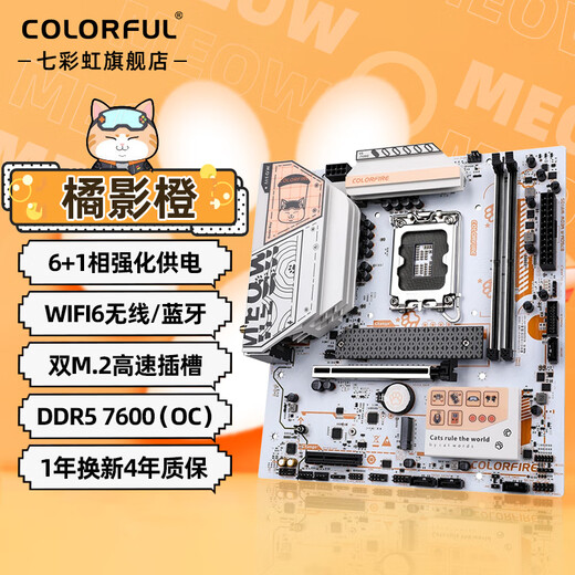 七彩虹（Colorful）英特尔（Intel）B760 H610搭intel i3 12100F 14代 14100F板u套装 B760M-A MEOW WIFI D5橘影橙 14代丨i3 14100