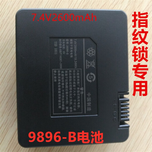 智能锁专用锂电池 罗曼斯萨巴帝诺 9896-B ZNS-04L 45ag 2C18650A 电池一块