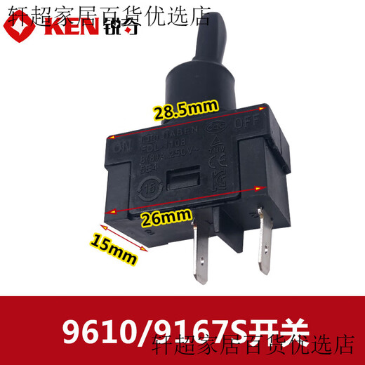 锐奇（KEN）开关 手电钻 角磨机 切割机 电锤  电动工具原装配件 9925D_9725_9518E开关