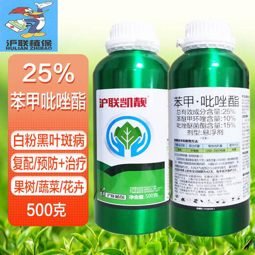 Hulian Plant Protection 25% pyrazole benzoate, fenoconazole, pesticide and fungicide for citrus, fruit trees, vegetables and flowers, leaf spot disease