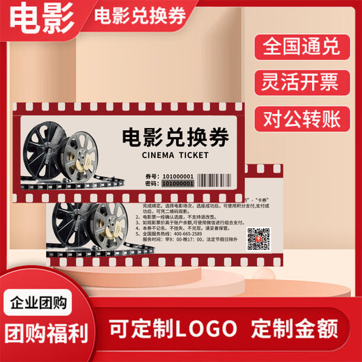 Movie ticket redemption coupon National universal physical movie coupon Online ticket purchase Corporate employee benefits Purchase movie card Custom face value