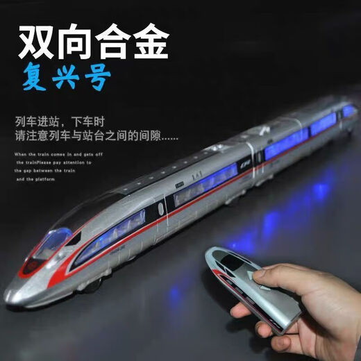 长电动遥控仿真合金高铁模型复兴号和谐动车组火车轨道儿童玩具 遥控套装单节高铁+1.6米轨道
