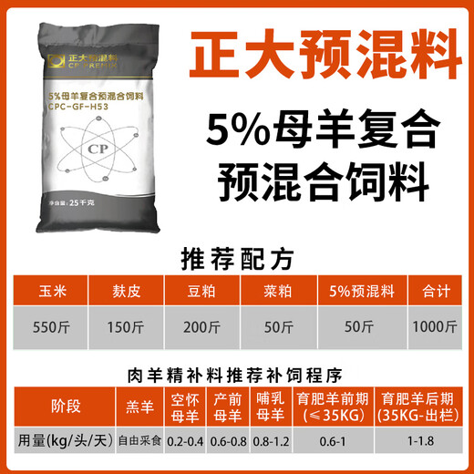 Zhengda 5% ewe milk goat premix 25 grams / 1 bag of mix 1000Jin Jin is equal to 0.5 kg H53 genuine express delivery 5% ewe premix 5 bags