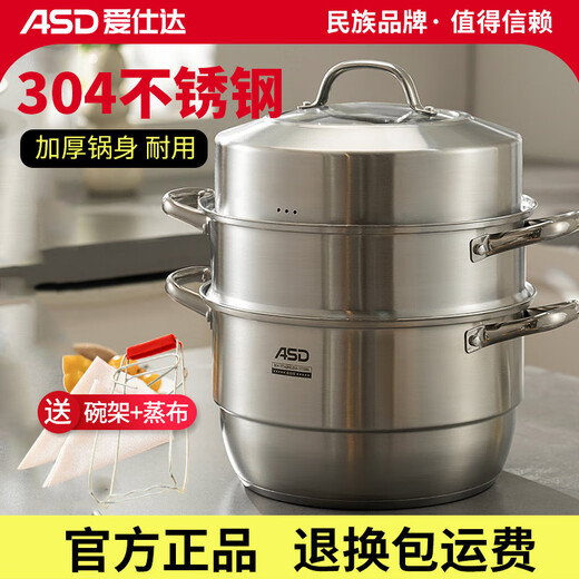 ASD (ASD) 304 stainless steel steamer, gas stove, induction cooker, universal steamer for steamed buns, steamed buns, household fish steamer, thickened pot, large three-layer steamer, 32cm