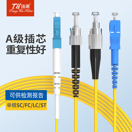 汤湖 3米SC单模光纤跳线3米尾纤跳线光纤线 网络级 3.0-SC-FC 3米