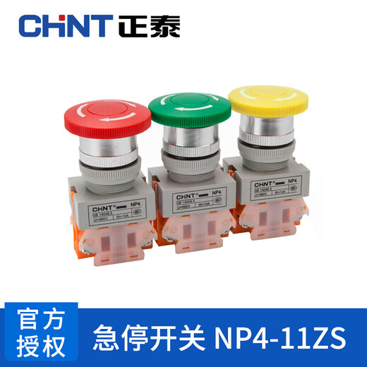 Chint (CHNT) emergency stop switch emergency stop self-locking control button mushroom head self-locking protection one open and one closed NP4-11ZS/1-R red