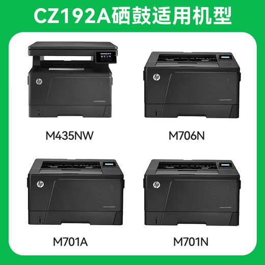 才进适用惠普CZ192a硒鼓HP93a Pro 400 MFP M435nw M701a M701n打印机墨盒LaserJet M706n复印机易加粉hp192a