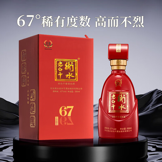 Hengshui Laobaigan ancient Chinese red-flavor liquor 67% 500ml single bottle bubble wine gift wedding banquet Chinese and foreign famous wine collection wine 67%vol 500mL 1 bottle