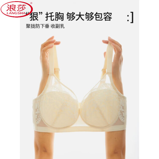 浪莎（LangSha）内衣女超薄款大胸显小性感软钢圈文胸收副乳调整型蕾丝大码文胸罩 奶肤 90B