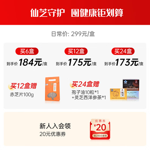 仙芝楼四个有机破壁灵芝孢子粉 30袋*4盒 三萜12.5g  增强免疫力 保健品