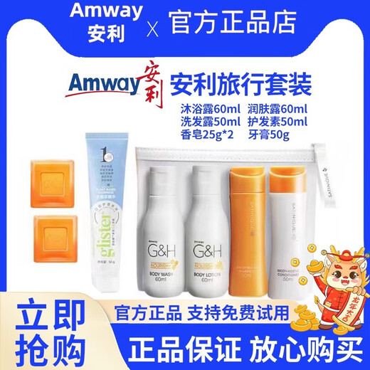 Amway () personal care travel set 6-piece set, 4-piece toiletry bag experience pack, business trip pack, 6-piece set, shower gel, shampoo, toothpaste