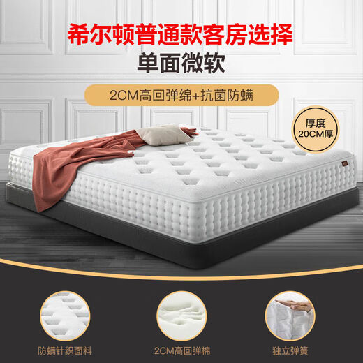 Haima Haimu Hilton Hotel Hotel de cinco estrellas Látex Matches Super Soft Simmons Independent Spring de 30 cm de almohadilla suave engrosada 2 metros DT11 Hilton Bedroom Master Bedroom recomendado 24 cm 1350 mm*2000 mm