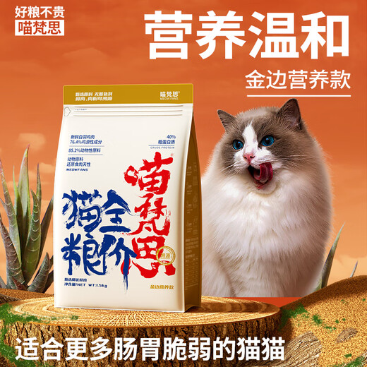 Miaofansi White Bag Phnom Penh Cat Main Food 1.5kg Full Price Grain-Free Freeze-Dried Food British Shorthair Ragdoll Kitten Adult Cat Food Mild Nutrition White Bag Phnom Penh Nutritional Type 1.5kg (Single Pack)