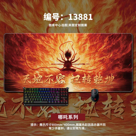 Zhizhou Nezha Pad Demon Child Games de Sports Games de Sports Men y mujeres Descripción de la computadora Mat de aprendizaje personalizado Pad de teclado de aprendizaje 13886 Mi vida no es un señor 600x300x4mm