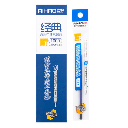 爱好（AIHAO）爱好黑色中性笔芯0.5mm0.7mm子弹头全针管水笔芯替 12222【黑色】全针管0.2MM极细 中性笔