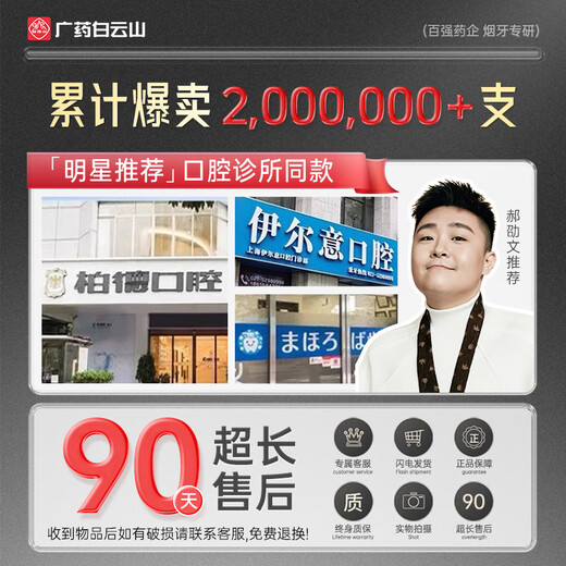 白云山牙膏去牙渍亮白去黄去烟渍除口腔异味清新口气呵护牙龈120g*3支
