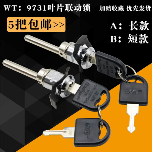 遄运WT9731叶片联动锁文件铁皮柜锁钢制抽屉档案柜锁三连抽屉柜锁 WT:9731A长款横插