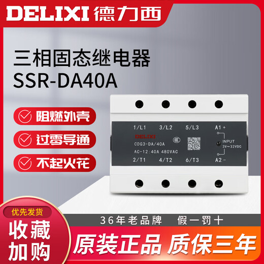 Delixi 100a three-phase solid-state 380v relay DC control AC non-contact contactor ssr-da40A AC control AC (80)A