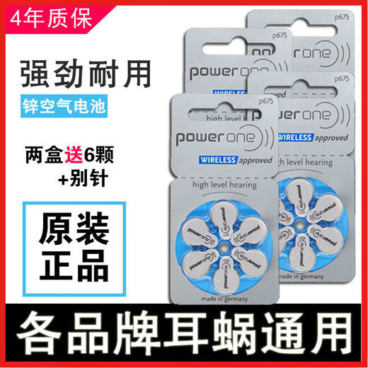 
Universal cochlear implant battery Imported P675 electronic cochlear original durable various brands Universal cochlear imported P675 one box 60