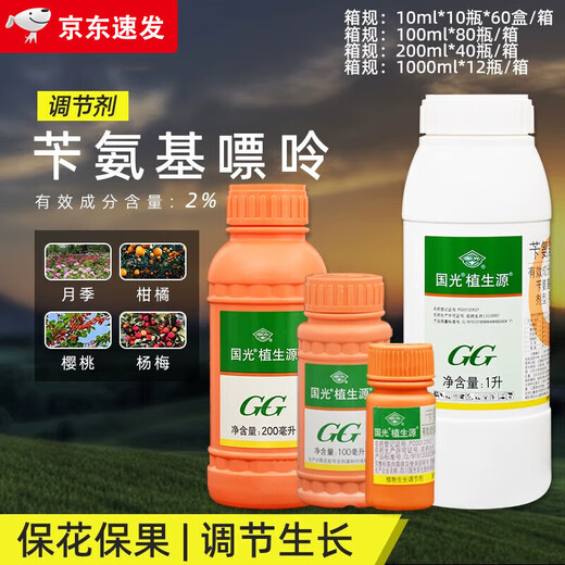 Guoguang Plant Source 2% Benzylaminopurine Rose Citrus Apple Bayberry Flowering and Germination Preservation Cytokinin 1000ml