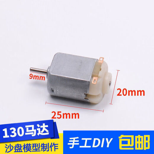 Micro 130 small motor DC motor 3V motor four-wheel drive toy fan DIY model 2.0 shaft 10 pieces