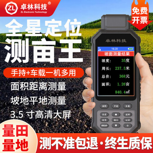 卓林科技ZL-880高精度测亩仪手持GPS土地面积测量仪收割机车载量地亩