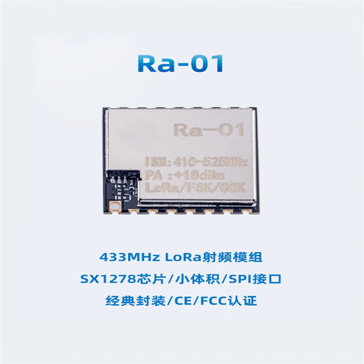 沐鑫泰 SX1278 LoRa无线射频数据传输模块SPI接口433MHz天线  Ra-01模块含弹簧天线（2件）