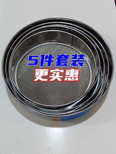 Zhenzao powder sifter 6-piece set flour sieve baking sieve stainless steel flour ultra-fine porous filter Chinese medicine powder sieving 60 mesh diameter 25 cm