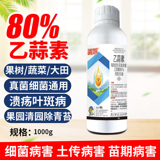 Lvdedi 80% ethosalicin, garden clearing agent, fruit tree and vegetable moss removal fungus, canker, leaf spot, pesticide and fungicide